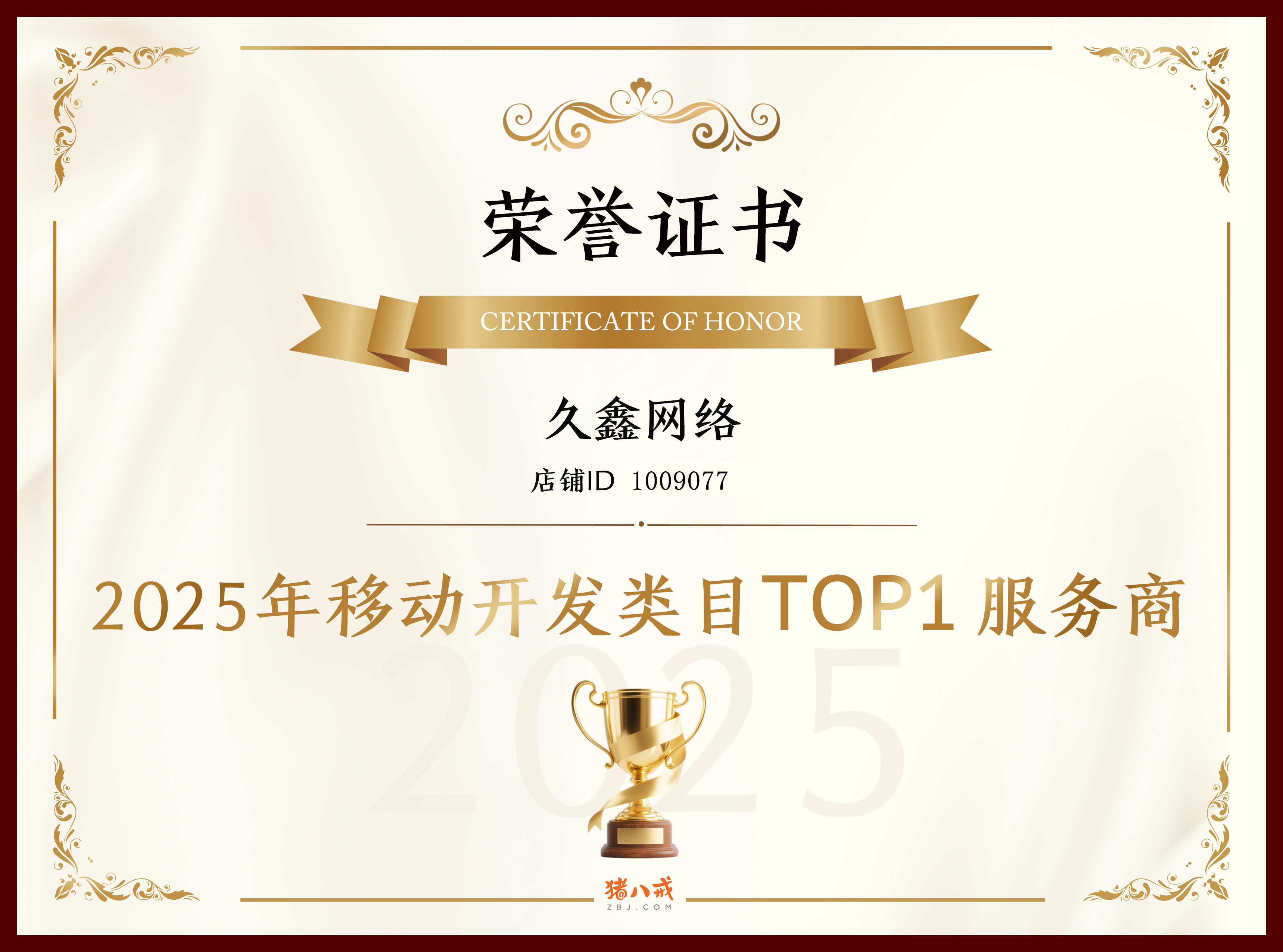 喜报！ABG集团登顶猪八戒网 2025 移动开发类目 TOP1，实力再获行业认证！