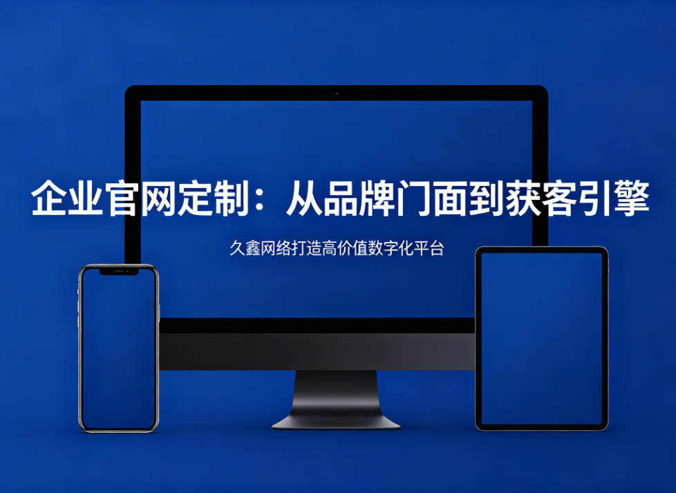 企业官网定制从品牌门面到获客引擎ABG集团打造高价值数字化平台