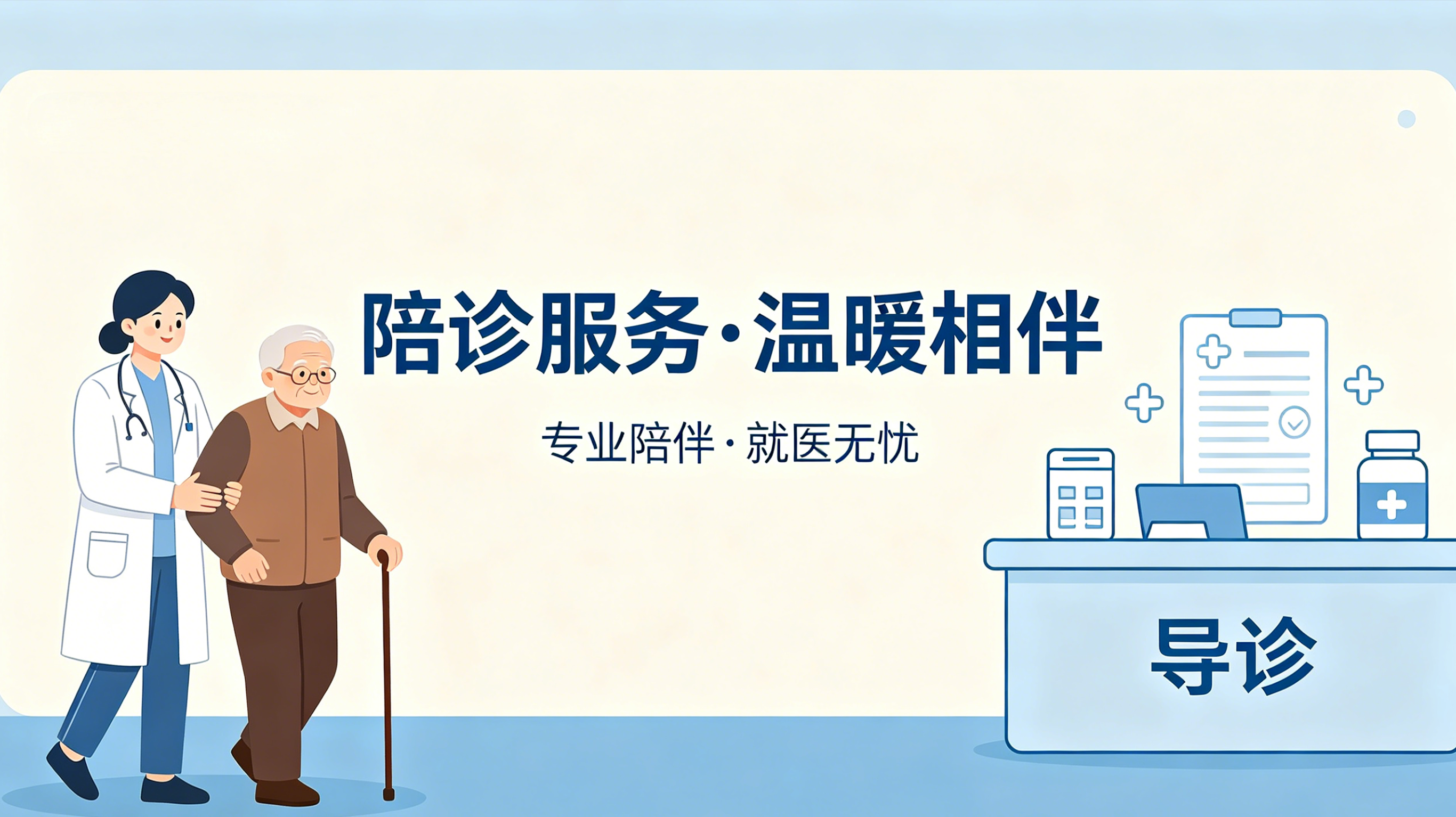 陪诊预约小程序案例｜ABG集团打造就医陪护服务平台