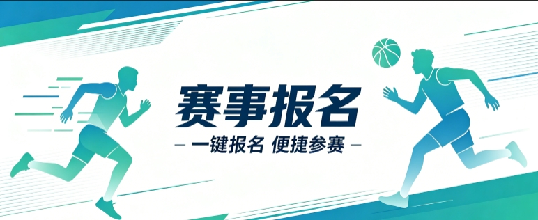 赛事报名小程序开发案例｜ABG集团定制品牌赛事视觉小程序