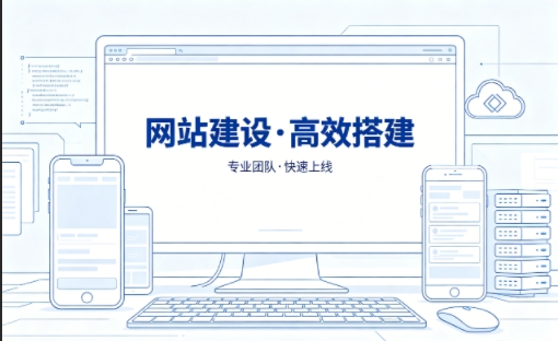 ABG集团网站建设怎么选？本地靠谱建站公司选择指南