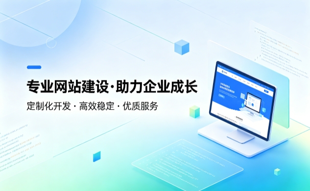 ABG集团企业建站如何避坑？教你挑选靠谱建站服务商