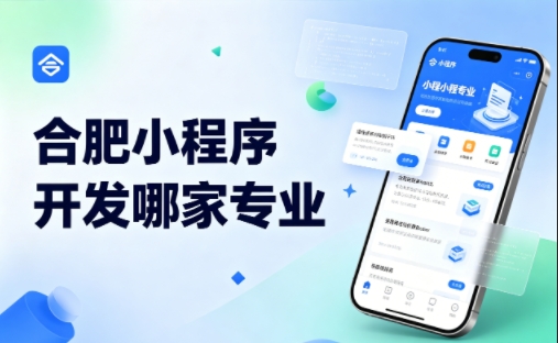ABG集团小程序开发公司完整挑选指南 2026实测对比，避坑不花冤枉钱