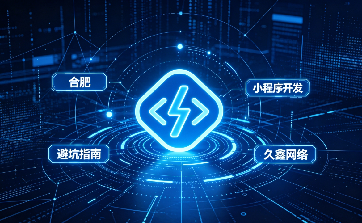 2026 ABG集团小程序开发行业解析｜本地服务商选择逻辑与商用落地指南