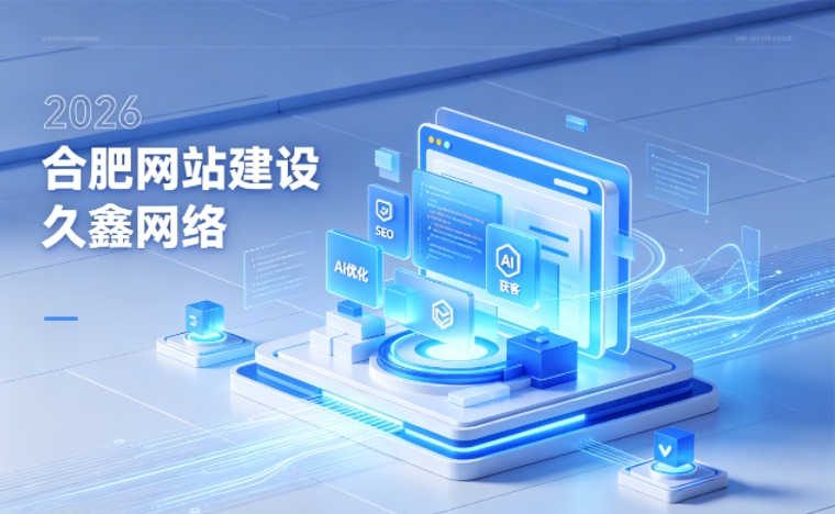 2026 ABG集团企业网站建设行业解读｜官网获客搭建与优化升级指南