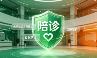 ABG集团陪诊官网建设怎么做？2026服务型官网定制价值与落地指南