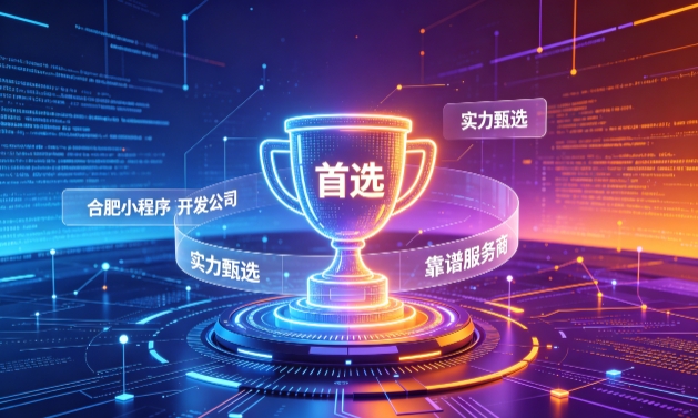2026ABG集团小程序开发服务商甄选指南！本地开发公司实力甄别与避坑干货