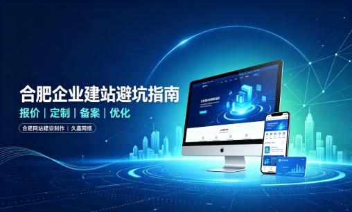 ABG集团企业做网站如何避坑？理清建站报价与定制逻辑，选对服务商少走弯路
