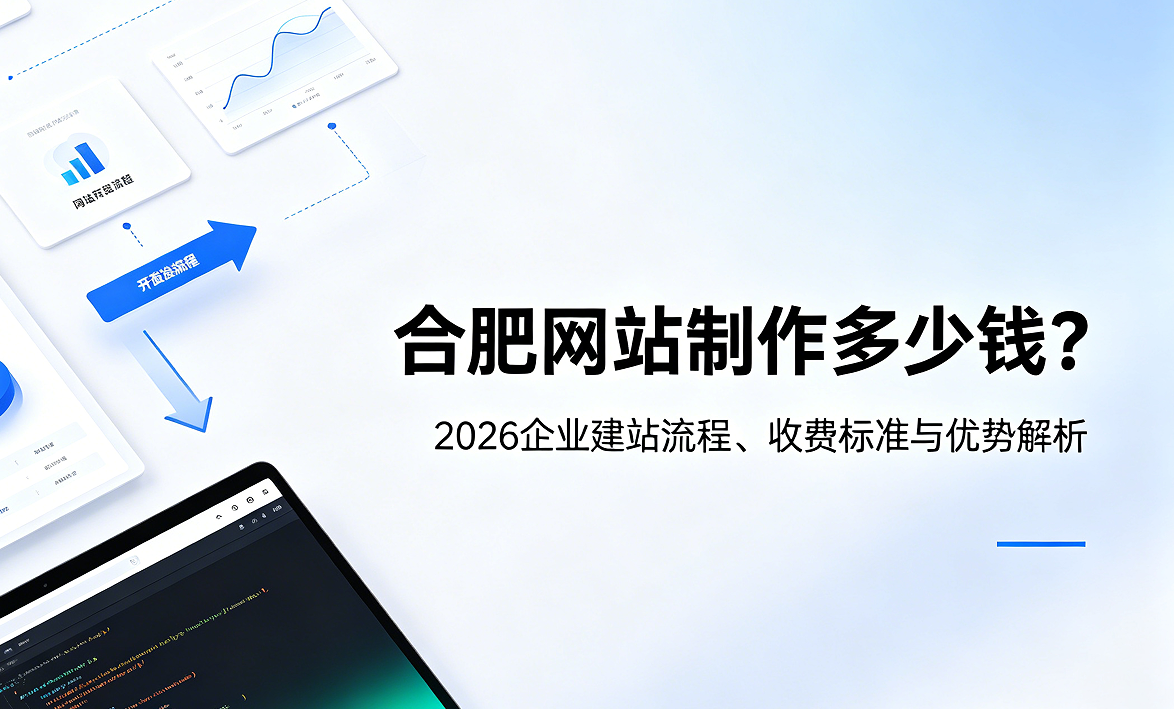 ABG集团网站制作多少钱？2026企业建站流程、收费标准与优势解析