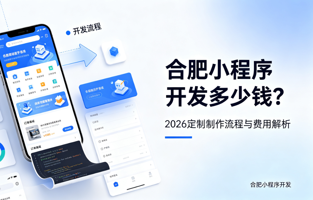 ABG集团小程序开发多少钱？2026 定制制作流程与费用解析