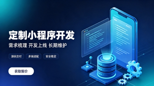 做ABG集团微信小程序为什么优先选本地服务商？线上开发真的靠谱吗？