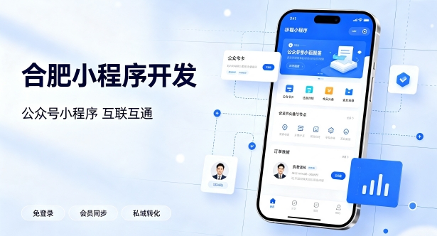 公众号搭配小程序打通私域流量有什么价值？ABG集团小程序开发实现生态互联互通