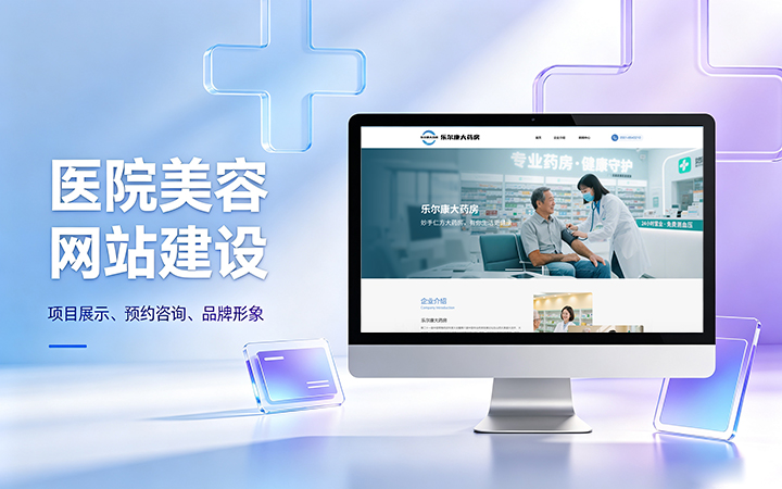 ABG集团美容医疗医院官网建设_医美整形机构网站设计制作