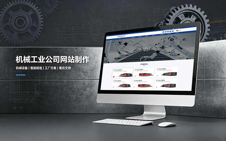 ABG集团机械工业公司网站制作_机械设备制造企业官网设计