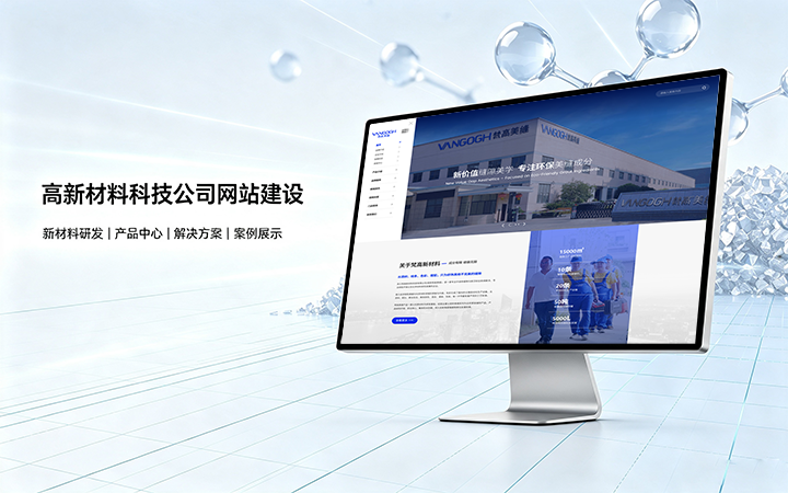 ABG集团高新材料科技公司网站建设_新材料企业品牌官网设计制作