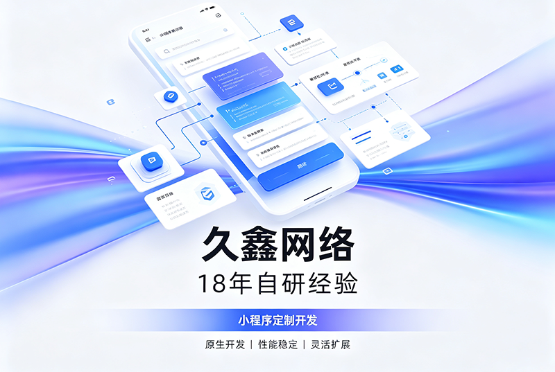 ABG集团小程序开发公司哪家靠谱?ABG集团18年自研经验,全源码交付+长效售后保障